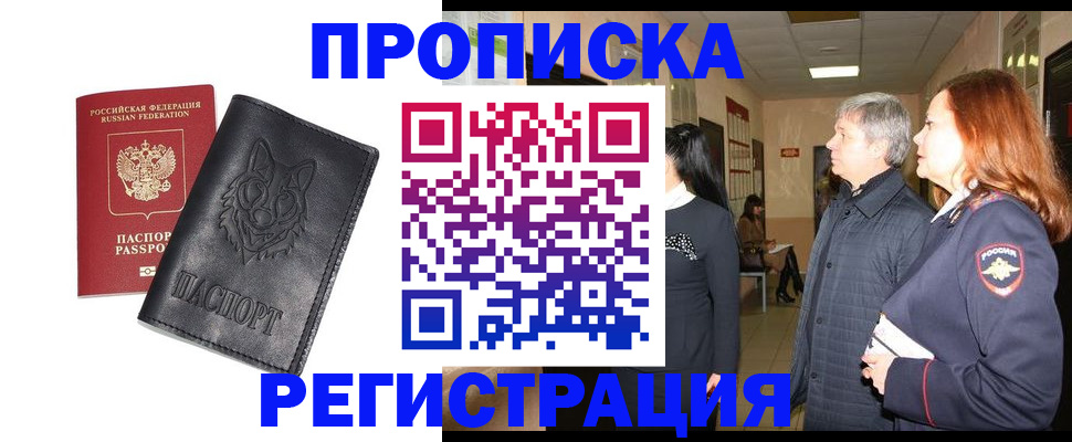 временная регистрация для всех в Зернограде