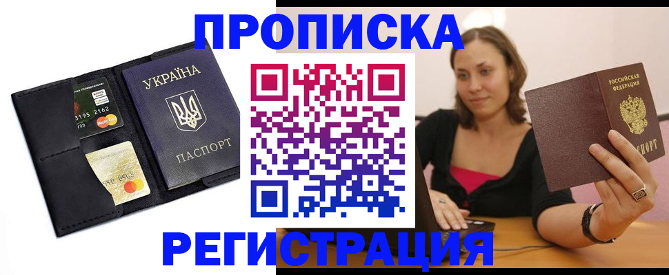 прописка для работы в Зернограде