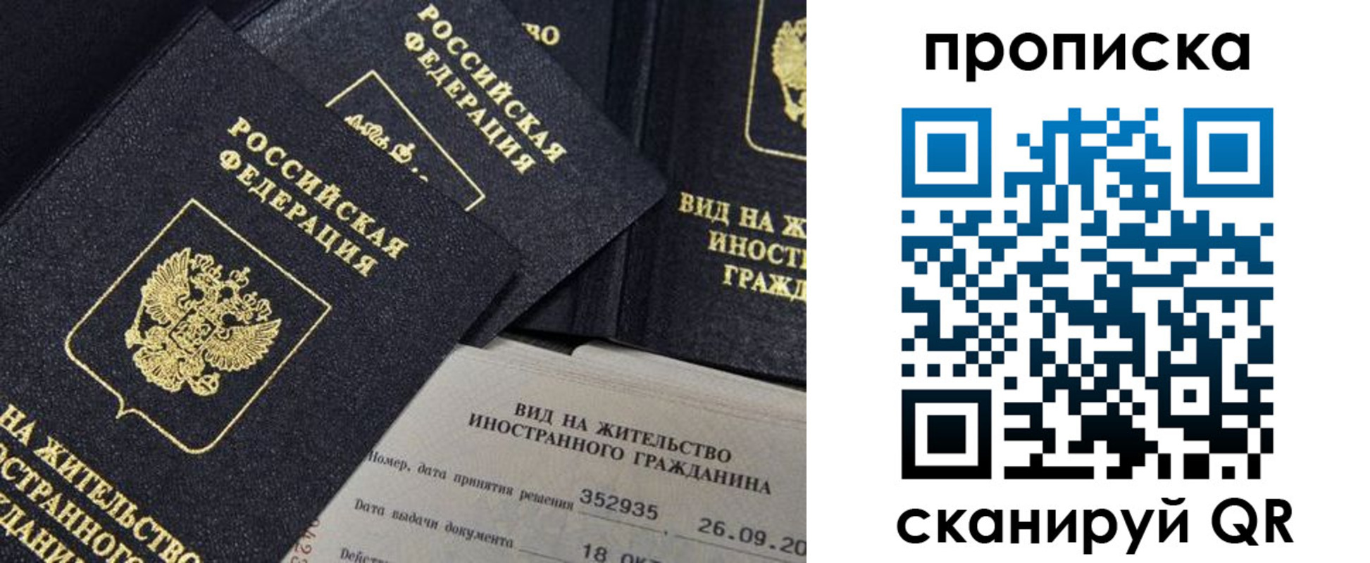 прописка паспорт в Зернограде