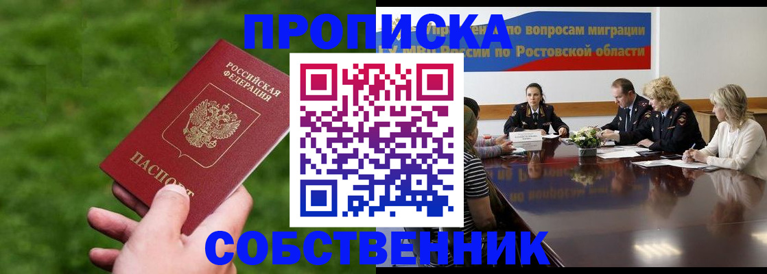 прописка ребенка в Зернограде