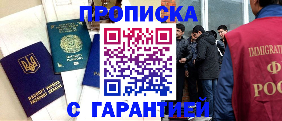 прописка 2025 в Зернограде