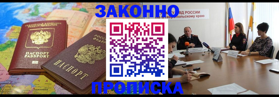 прописка в квартире в Зернограде