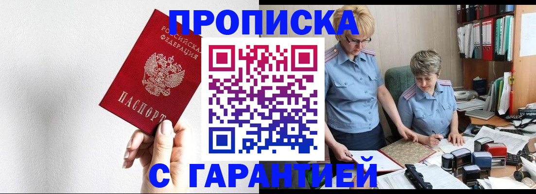 прописка в Зернограде