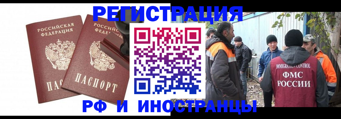 миграционный учет в Зернограде